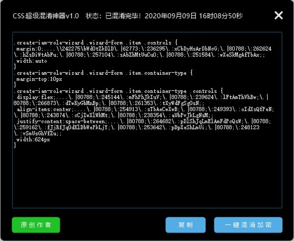 CSS超级混淆神器下载 v1.0免费版  (1)