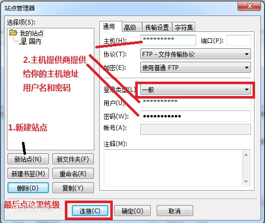 FileZilla(免费FTP客户端)(2)