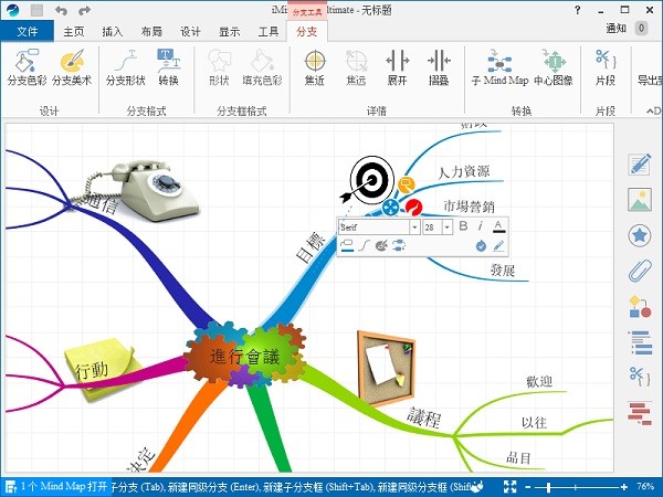 iMindMap(手绘思维导图软件)下载 v12.0.18.0官方版  (4)