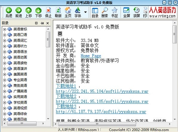 英语学习考试助手v1.0 免费版