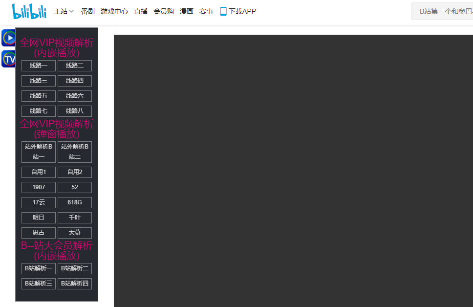 哔哩哔哩番剧解锁大会员油猴脚本v1.2.1 免费版