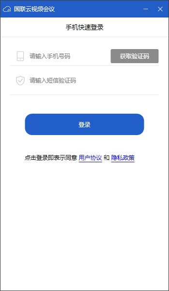 国联云视频会议v1.7.6 电脑版