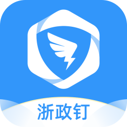浙政钉电脑版v1.6.2 官方版