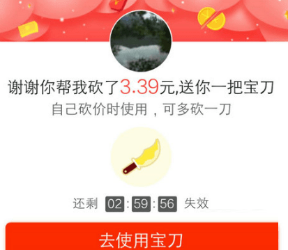 拼多多砍价宝刀app下载