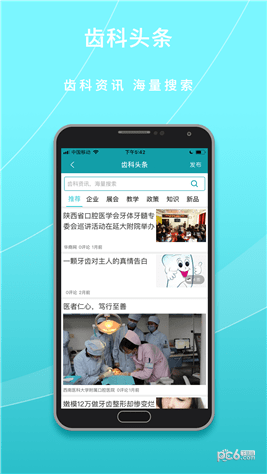 共享牙医app下载(1)