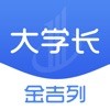 金吉列大学长 安卓版v2.2.10