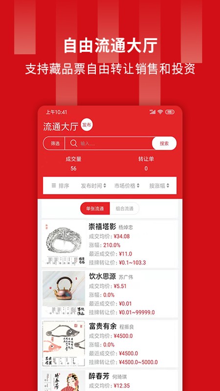 藏品票app下载