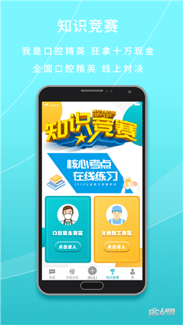 共享牙医app下载