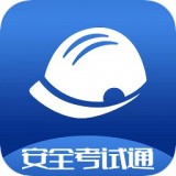 安全考试通 安卓版v2.0