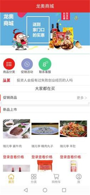 龙奥商城app下载