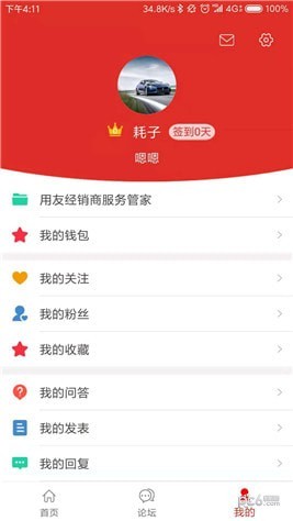 友车帮app下载(2)