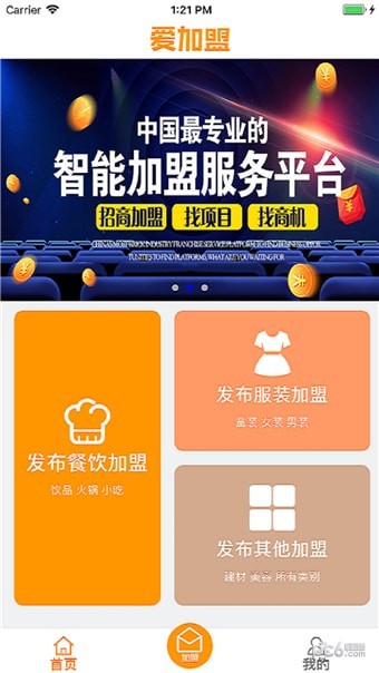 爱加盟app下载