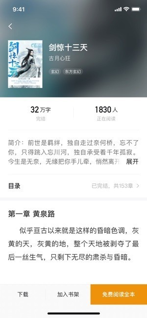 常读小说app下载安装(3)