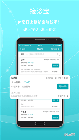 共享牙医app下载(2)