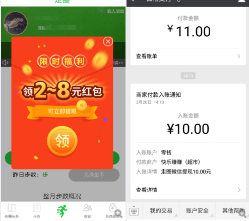 走圈app下载(1)
