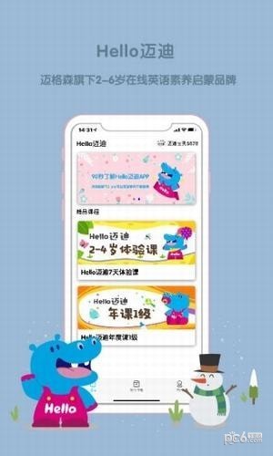 Hello迈迪app下载(2)