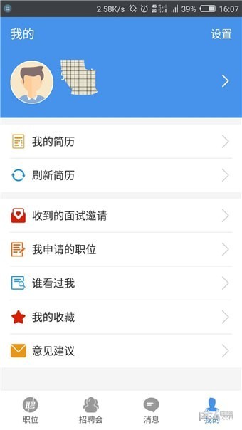 桂林人才网app下载(1)