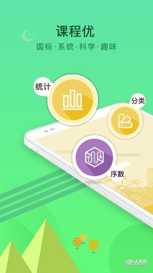 何秋光学前数学app下载(1)