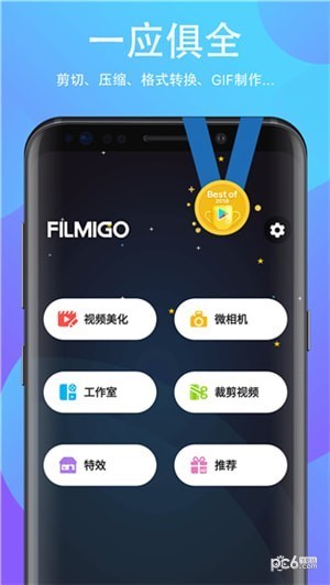 filmigo视频剪辑app下载