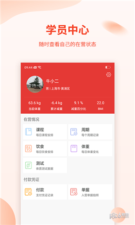 巅峰减重app下载