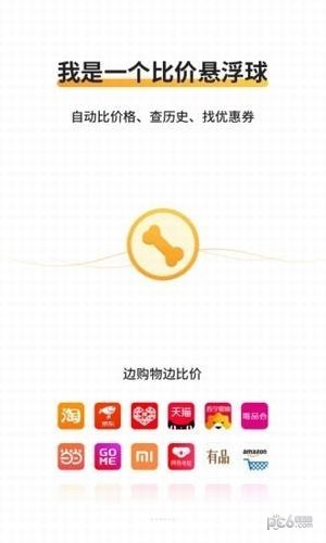 比价狗app下载(2)