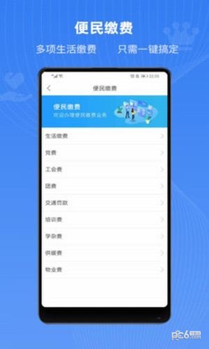 冀时办app下载(3)