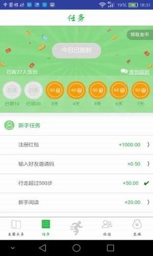 走圈app下载(2)