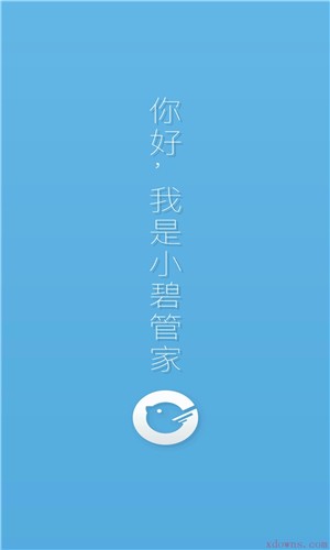 小碧管家app下载