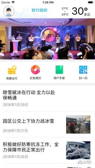 智行园区app下载