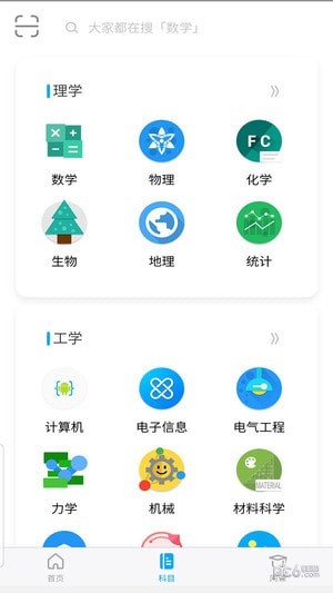 大学答案君app下载(1)