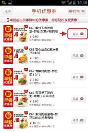 kfc网上订餐app下载(5)