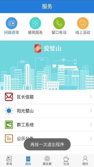 爱璧山app下载