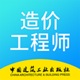 二级造价师考试 安卓版v2.6.0