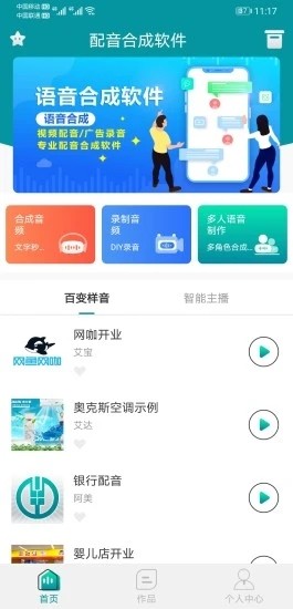 配音合成免费软件下载