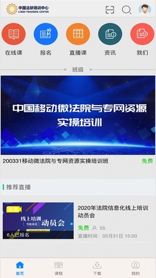 法研智培app下载