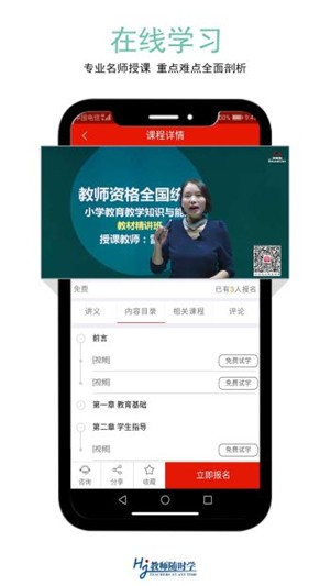 教师随时学app下载