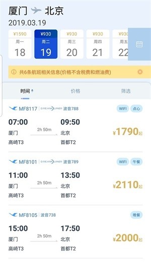 厦门航空app官方下载(1)