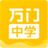万门中学课程免费版 安卓版v6.26.0