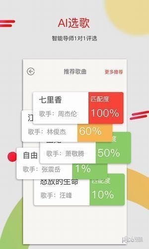 为你选歌app下载(3)