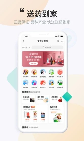 京东健康app下载