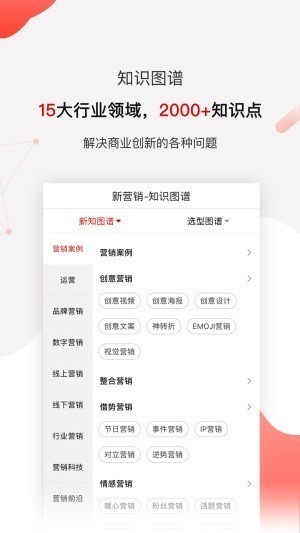 商业新知app下载