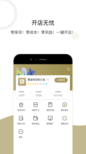 钢贸掌柜app下载