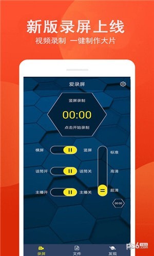 爱录屏大师app下载