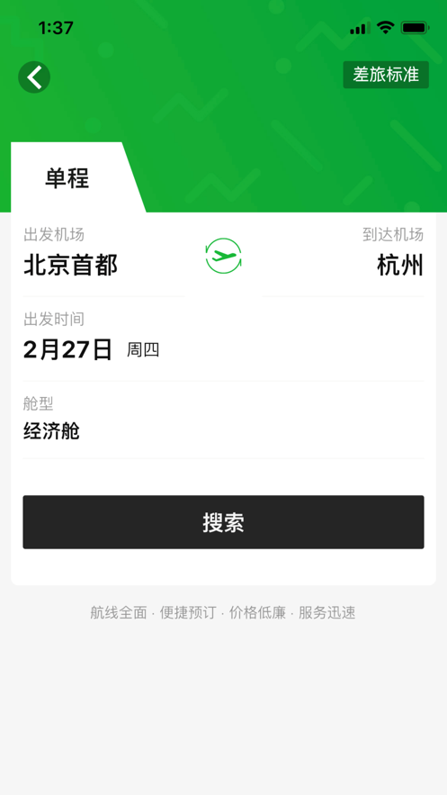 贝塔商旅app下载