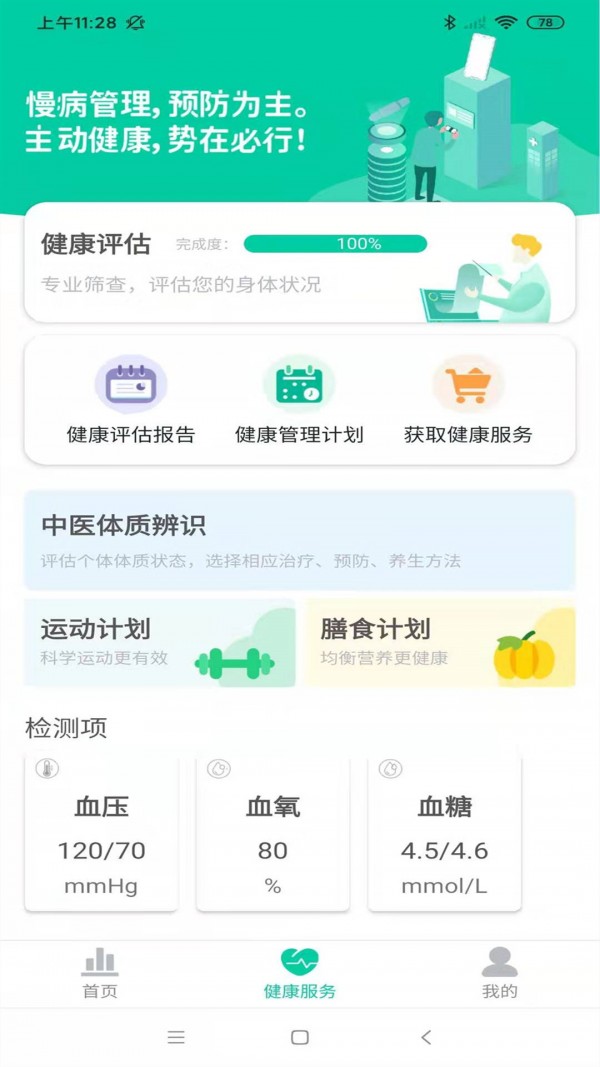 净珏健康app下载