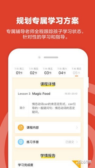 vip蜂校下载(1)