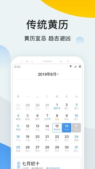墨迹万年历app下载
