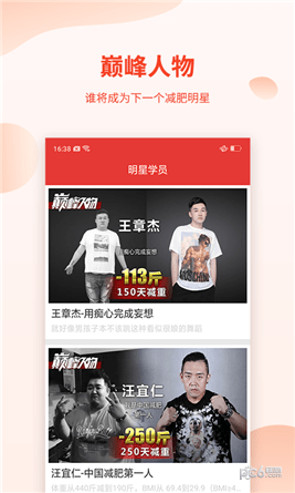 巅峰减重app下载(3)