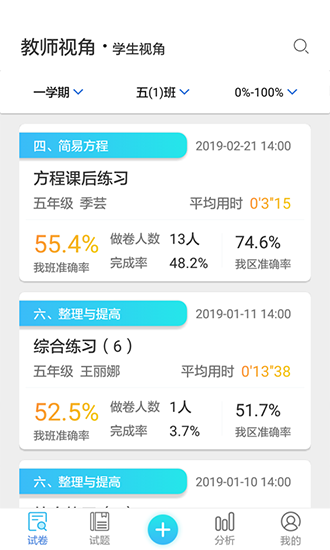 专课专练教师端App下载