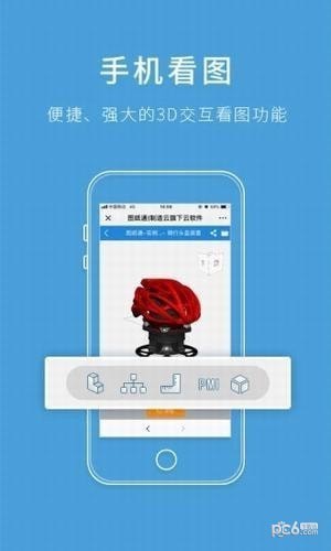 图纸通app下载(1)